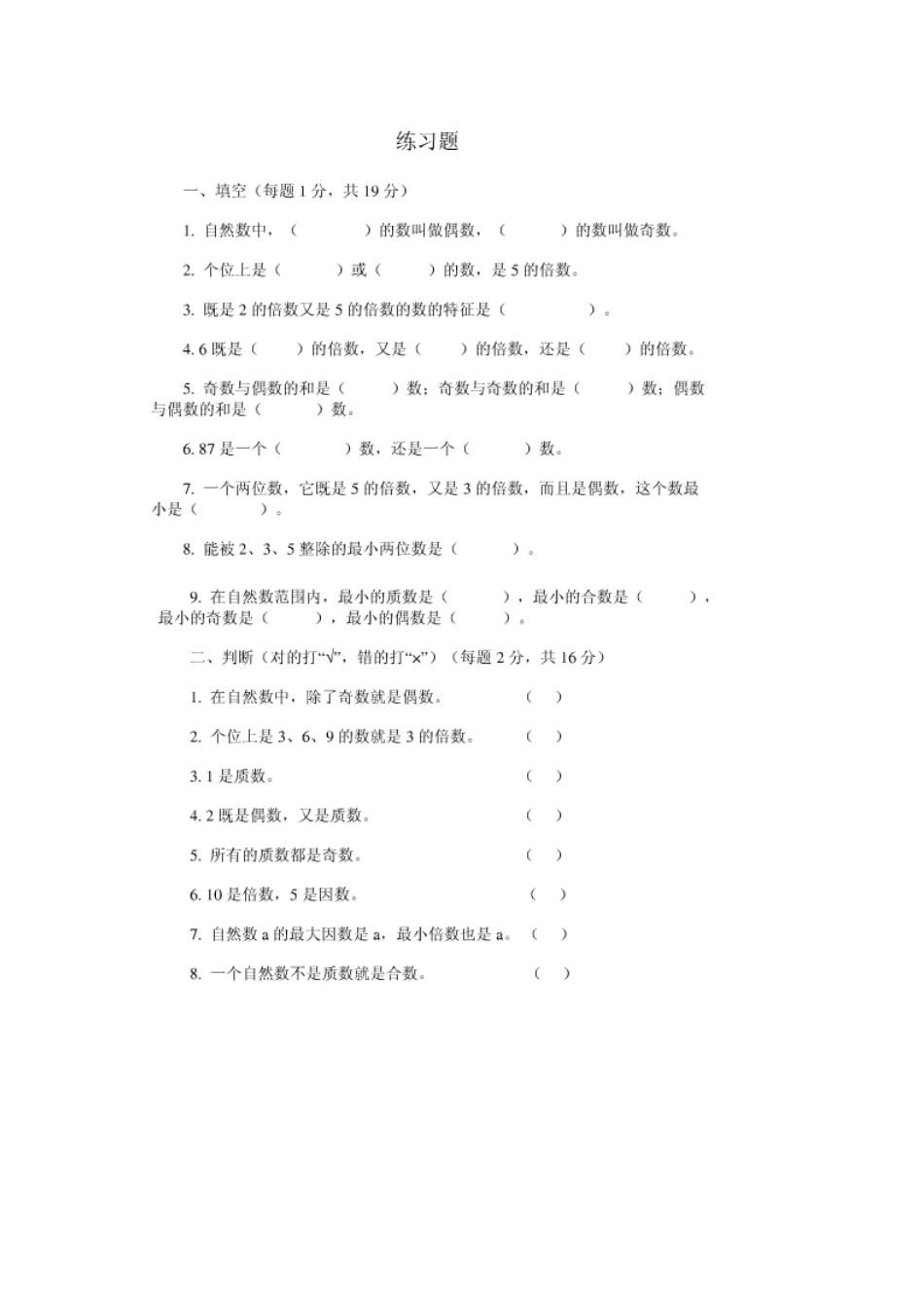 五年级下册数学分数与倍数练习题_第1页