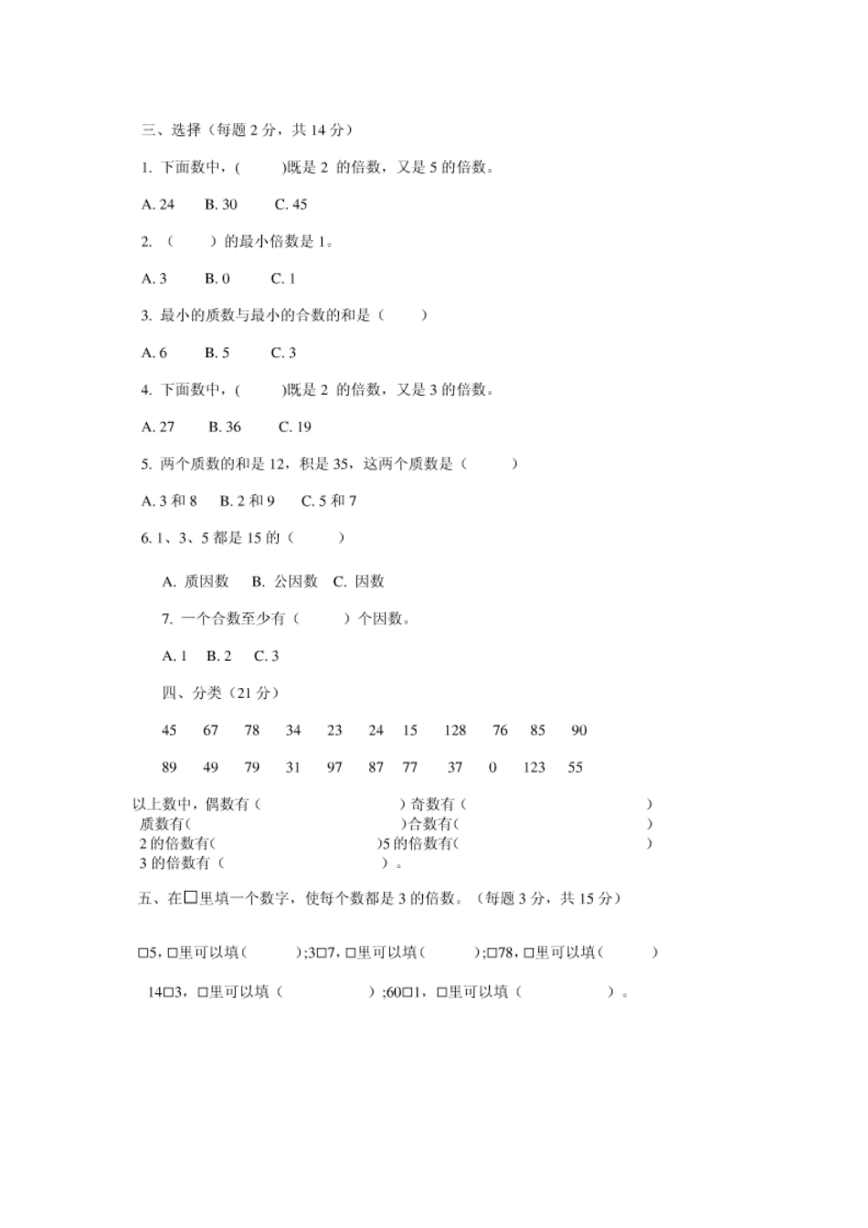 五年级下册数学分数与倍数练习题_第2页