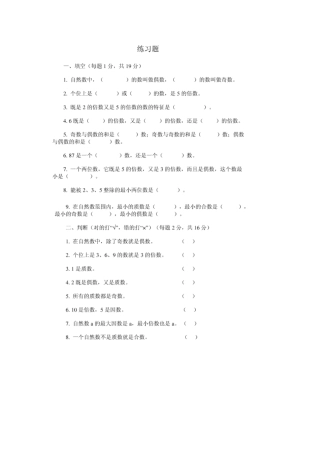 五年级下册数学分数与倍数练习题