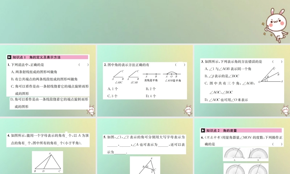 秋七年级数学上册 第4章 几何图形初步 4.3 角 4.3.1 角习题课件 (新版)新人教版 课件