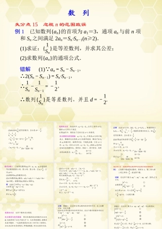 高考数学二轮复习 失分之数列3课件