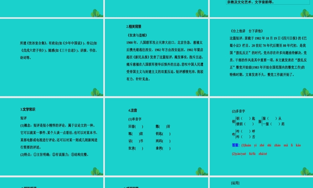 高中语文第五章新闻评论媒体的观点第13课短评两篇课件新人教版选修新闻阅读与实践 课件