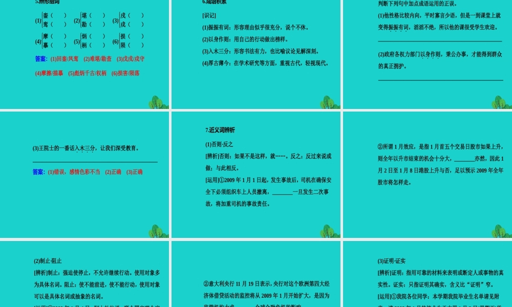 高中语文第五章新闻评论媒体的观点第13课短评两篇课件新人教版选修新闻阅读与实践 课件