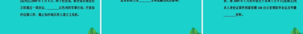 高中语文第五章新闻评论媒体的观点第13课短评两篇课件新人教版选修新闻阅读与实践 课件