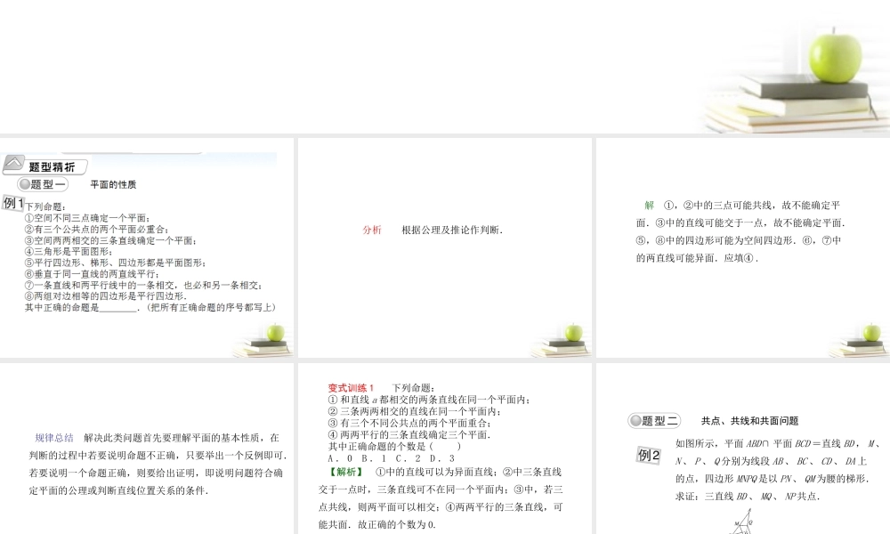 高考数学总复习 第九单元 第三节 空间点、直线、平面之间的位置关系课件