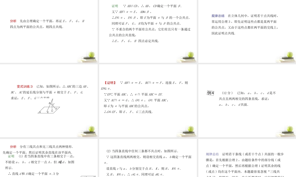 高考数学总复习 第九单元 第三节 空间点、直线、平面之间的位置关系课件