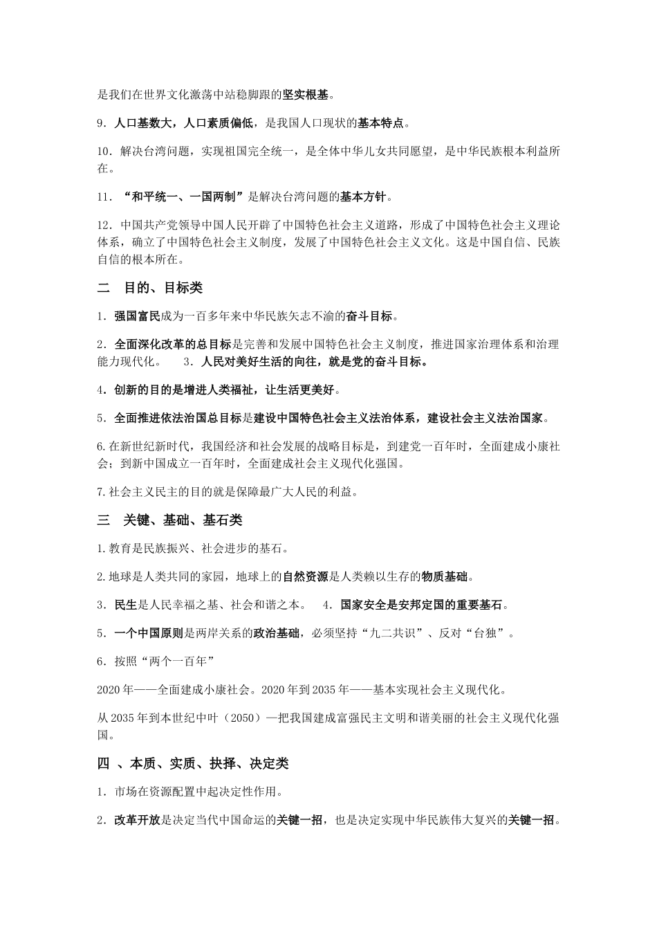 2018年部编版九年级道德与法治上册基础知识梳理(15页)_第2页