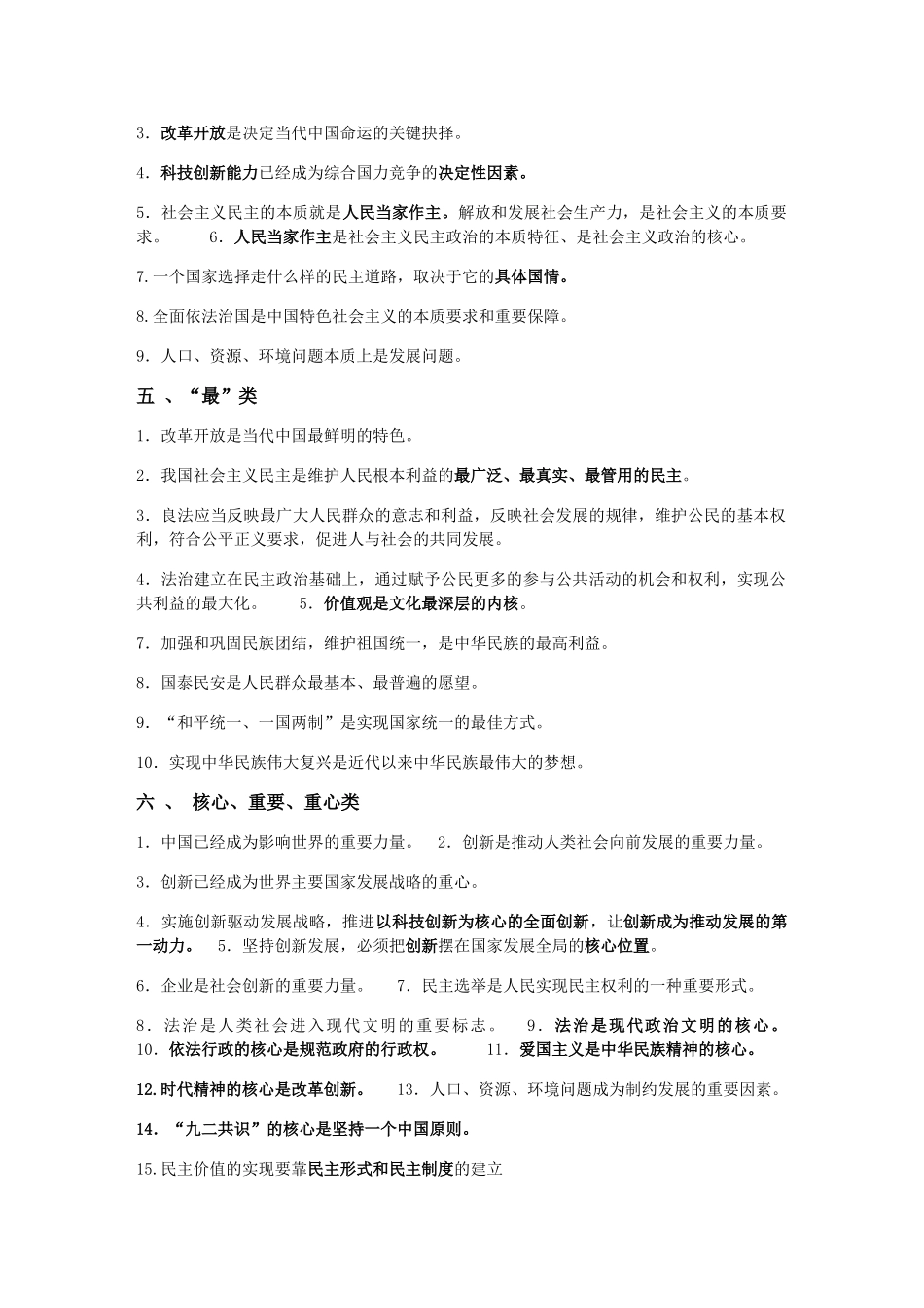 2018年部编版九年级道德与法治上册基础知识梳理(15页)_第3页