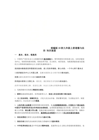 2018年部编版九年级道德与法治上册基础知识梳理(15页)