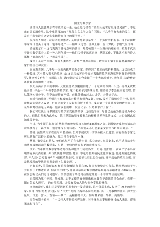 国王与数学家