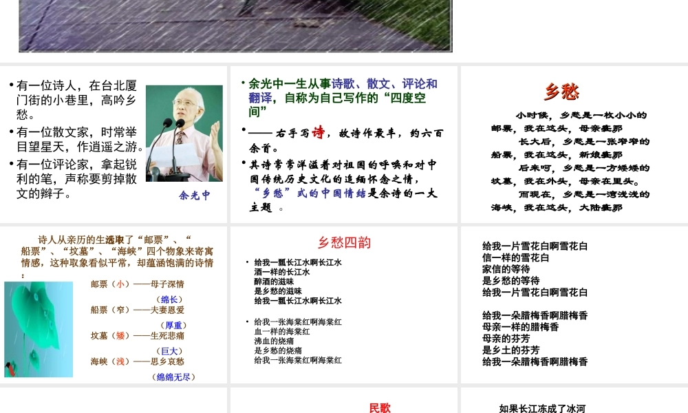 高中语文(听听那冷雨) 课件 苏教版必修2 课件