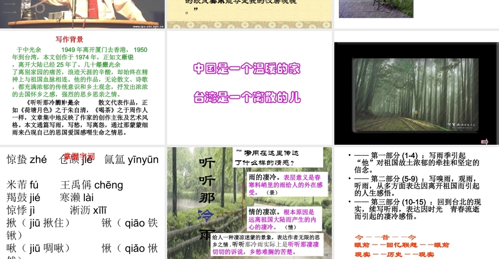 高中语文(听听那冷雨) 课件 苏教版必修2 课件