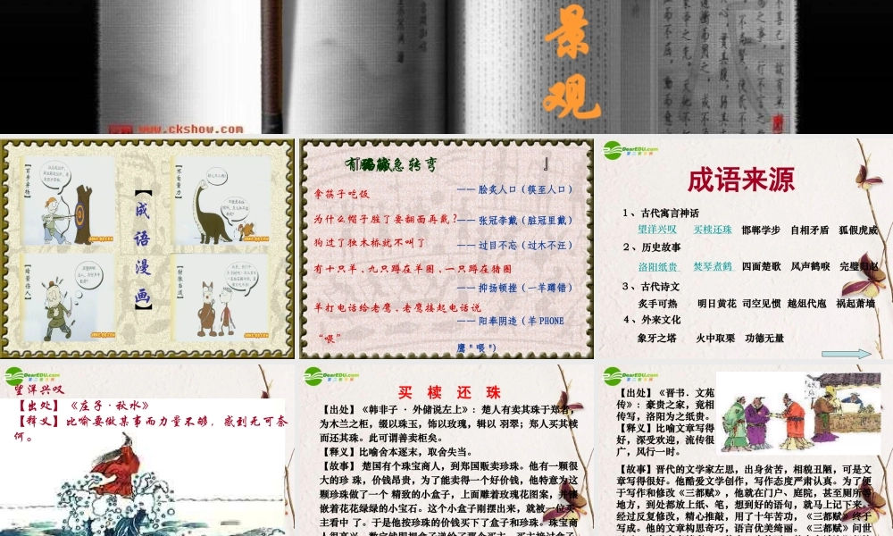 高中语文 表达交流(中华文化的微缩景观)课件 新人教版必修2 课件