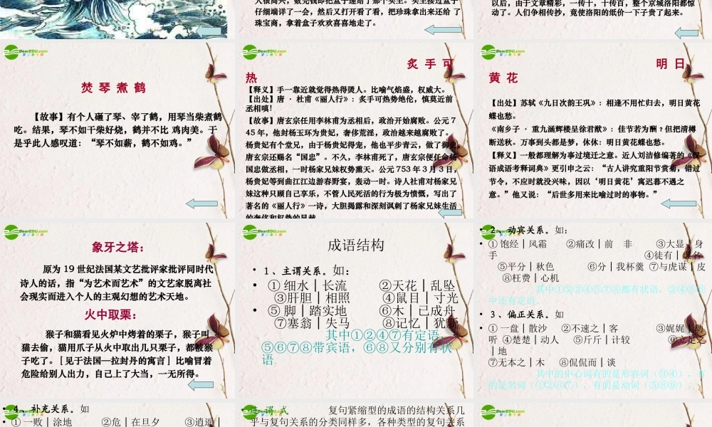 高中语文 表达交流(中华文化的微缩景观)课件 新人教版必修2 课件