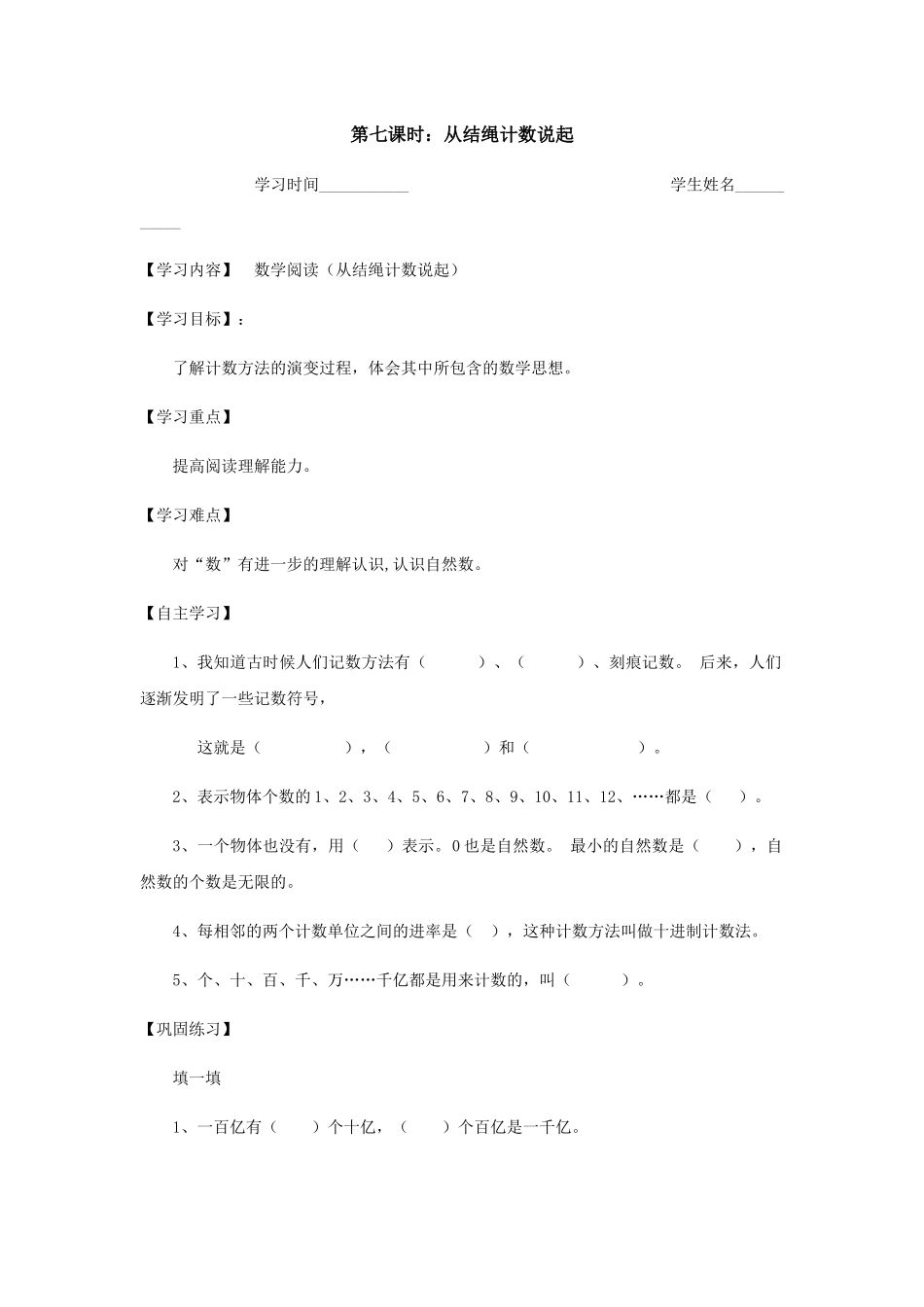 小学数学北师大2011课标版四年级第七课时：从结绳计数说起_第1页