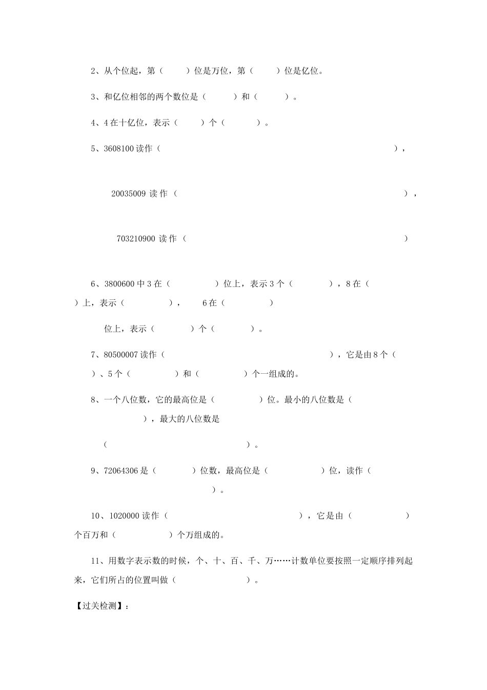 小学数学北师大2011课标版四年级第七课时：从结绳计数说起_第2页