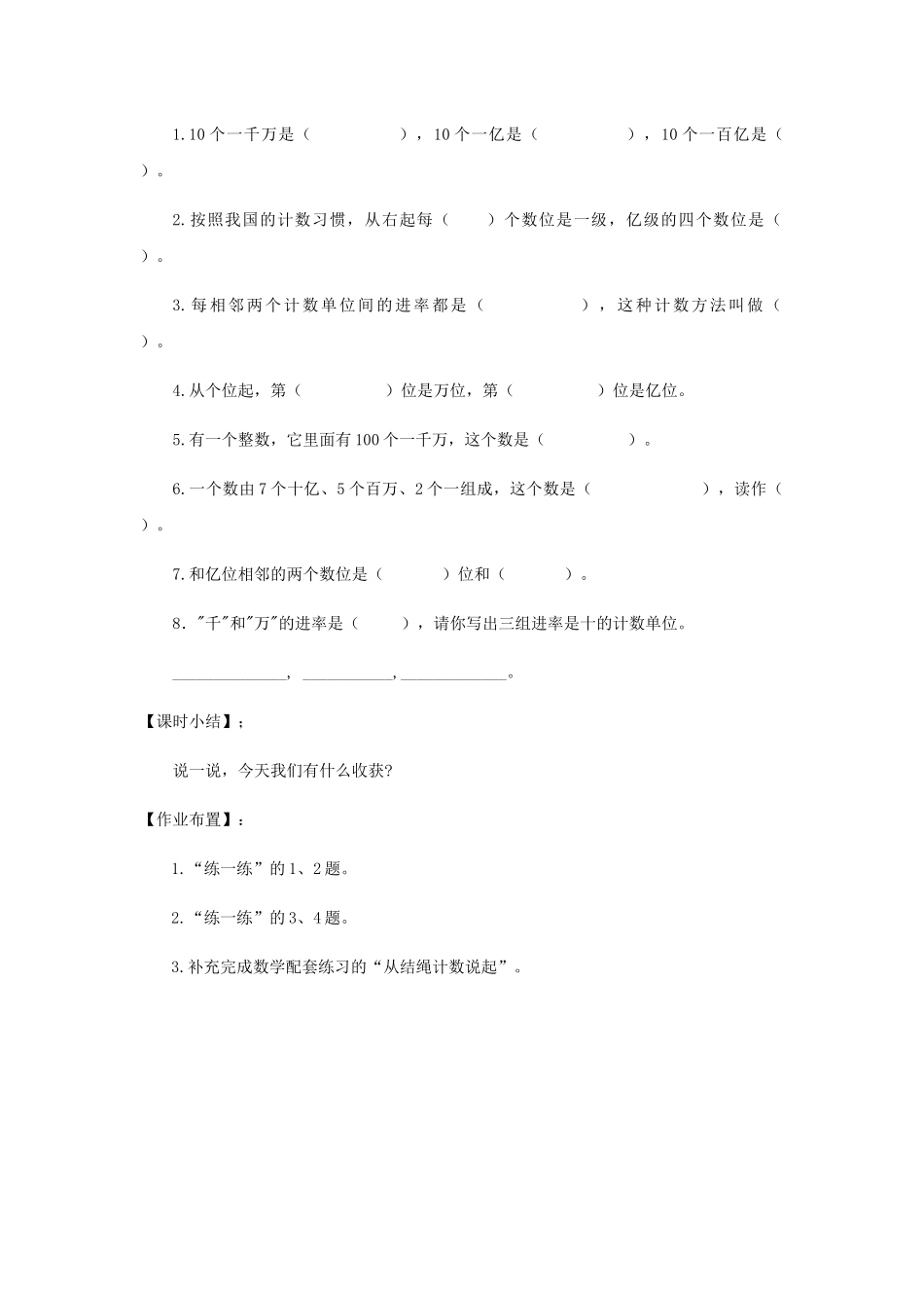 小学数学北师大2011课标版四年级第七课时：从结绳计数说起_第3页