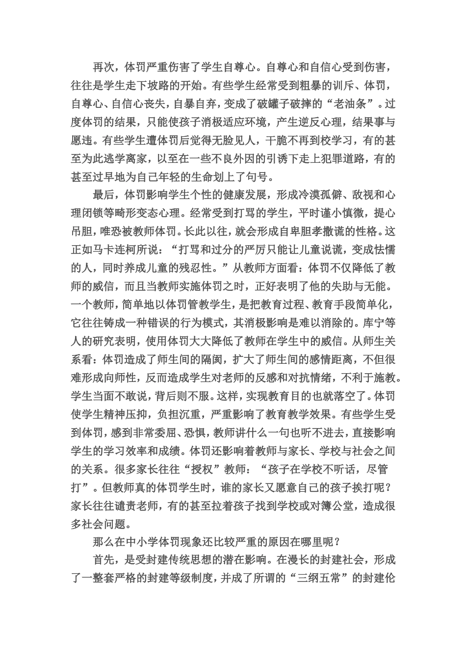 关于教师体罚学生的案例分析_第2页