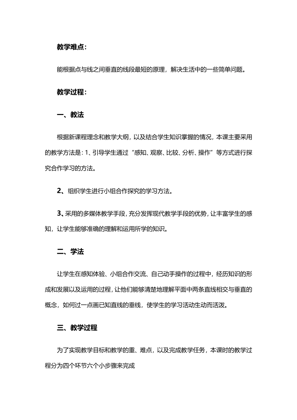 小学数学北师大2011课标版四年级垂直与相交_第2页
