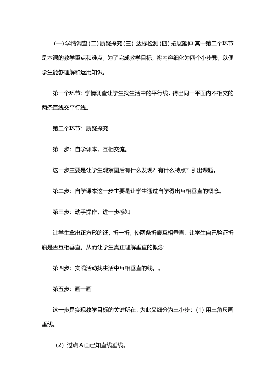 小学数学北师大2011课标版四年级垂直与相交_第3页