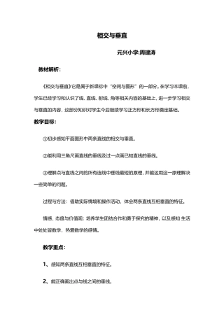小学数学北师大2011课标版四年级垂直与相交