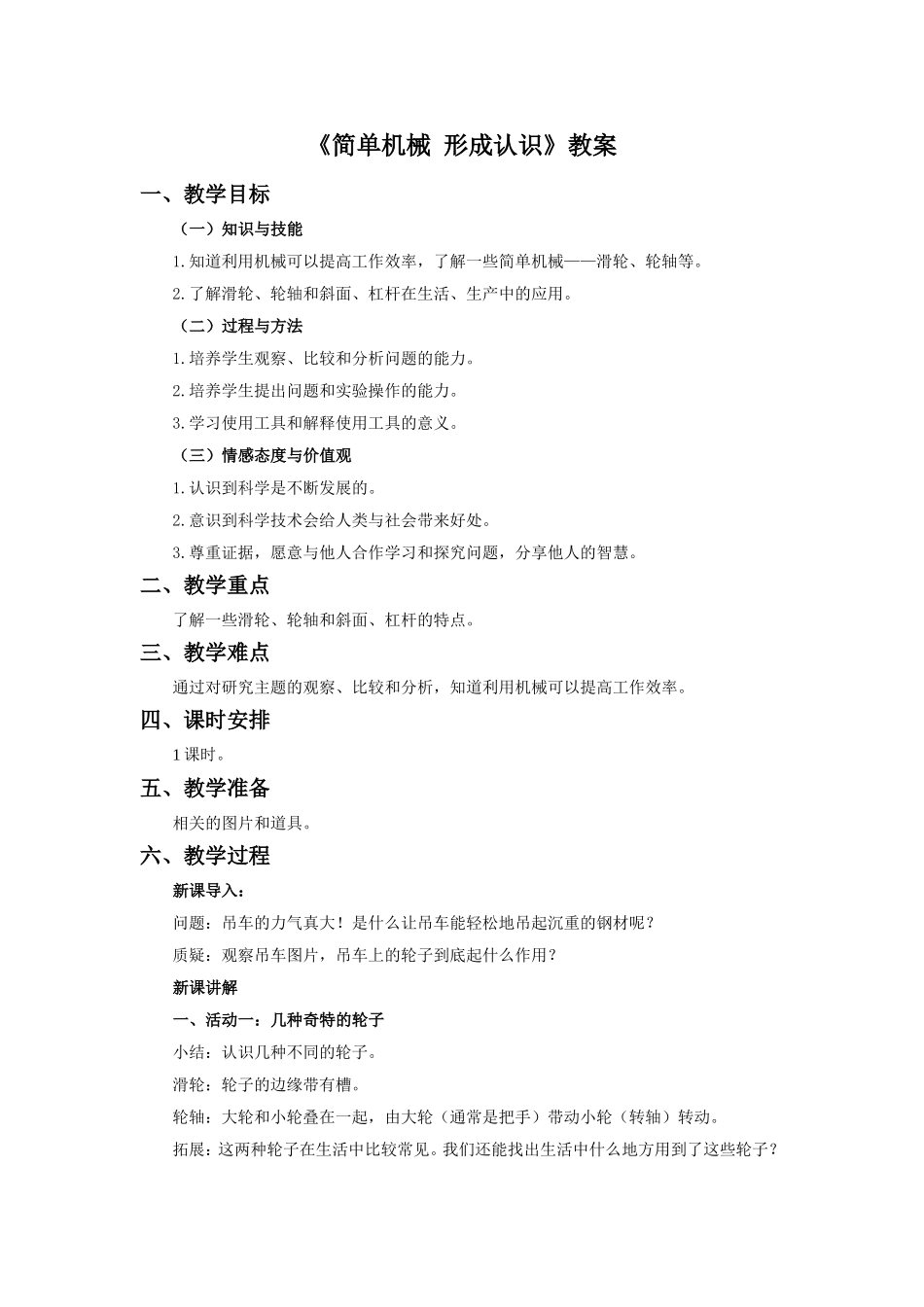 《简单机械-形成认识》教案_第1页