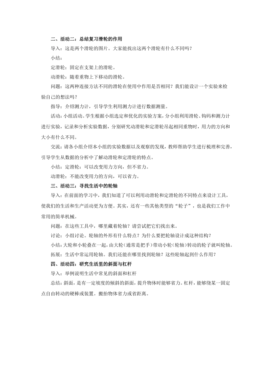 《简单机械-形成认识》教案_第2页