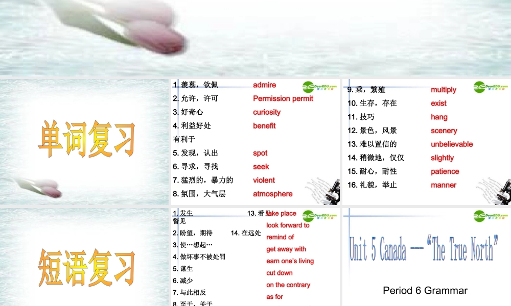 高中英语 Unit 5 Canada The True North3课件 新人教版必修3 课件
