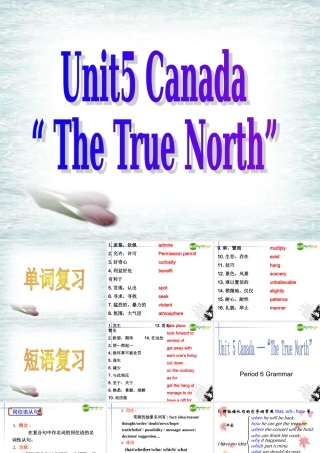 高中英语 Unit 5 Canada The True North3课件 新人教版必修3 课件