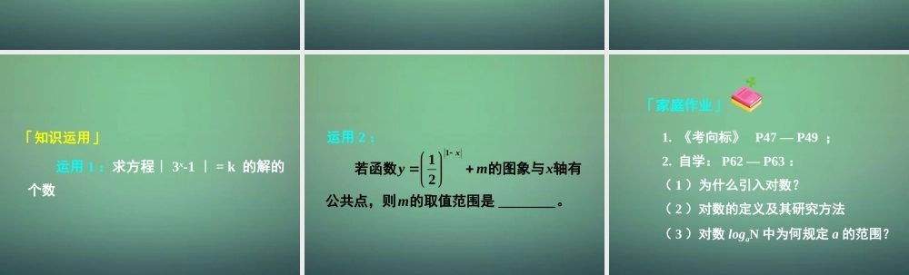高中数学 212第3课时 指数函数及其性质 图象变换课件 新人教A版必修1 课件