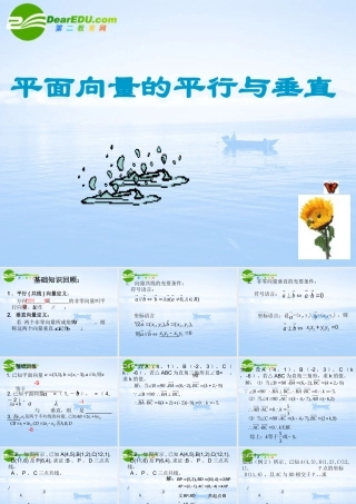 高中数学 平面向量的平行和垂直 课件苏教版必修4 课件