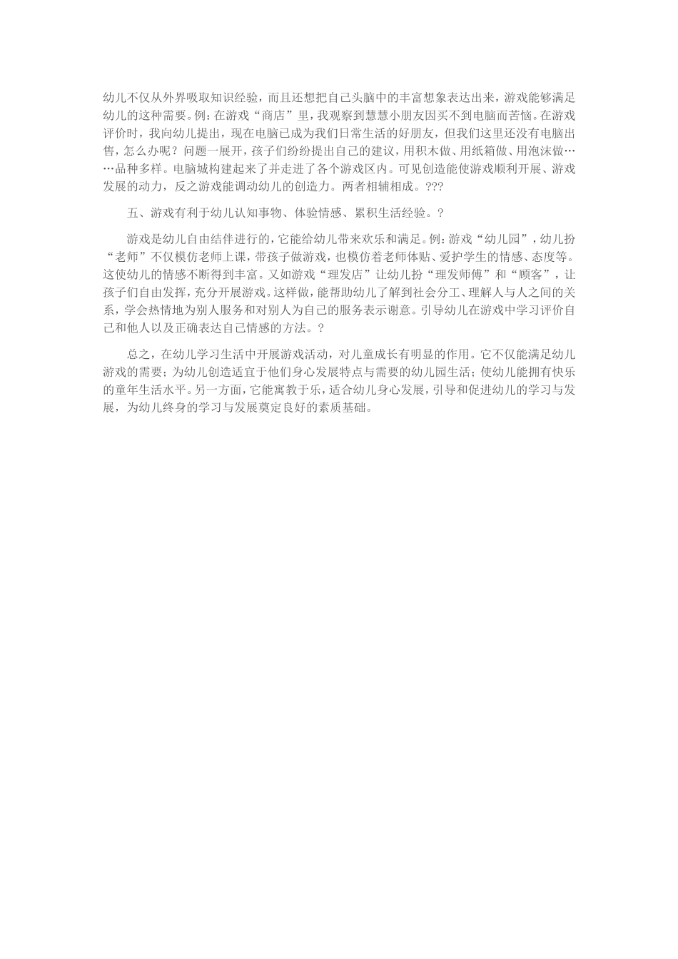 游戏对幼儿成长的重要性_第2页