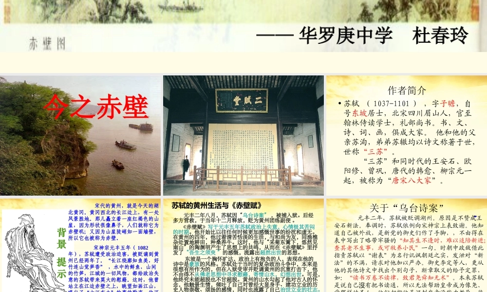 高一语文 (赤壁赋)3同步课件 粤教版 课件