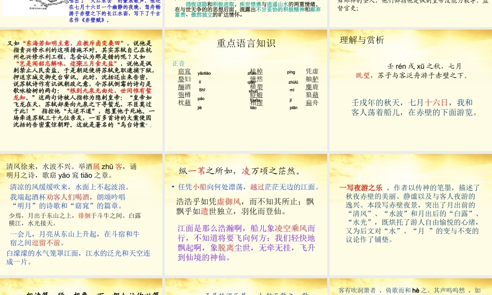 高一语文 (赤壁赋)3同步课件 粤教版 课件