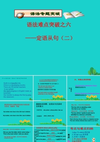 高中语法8大重点语法项目速通 6定语从句(二)课件