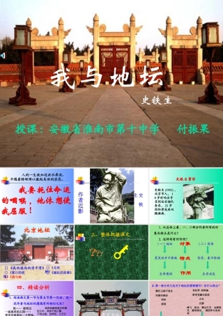 高中语文我与地坛课件3 粤教版 必修1 课件