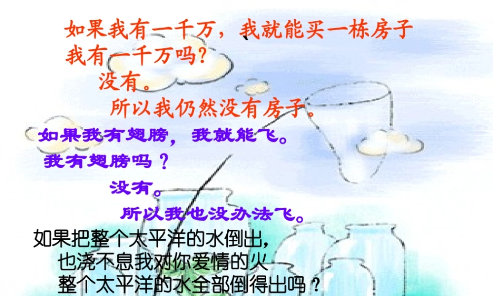 高二英语虚拟语气复习课件