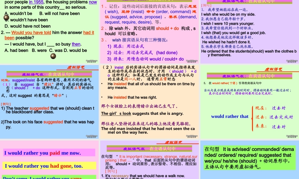 高二英语虚拟语气复习课件