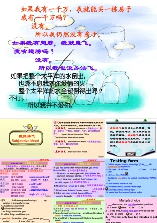 高二英语虚拟语气复习课件