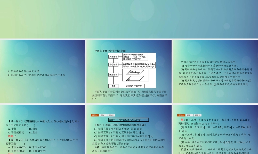 高中数学 第一章 立体几何初步 1512 平面与平面平行的判定课件 北师大版必修2 课件