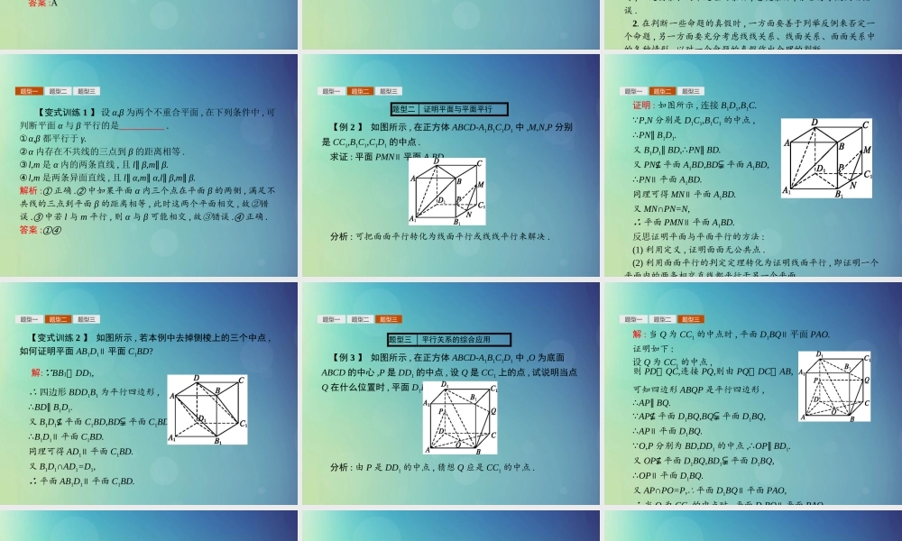 高中数学 第一章 立体几何初步 1512 平面与平面平行的判定课件 北师大版必修2 课件