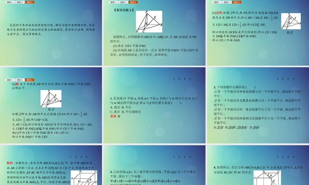 高中数学 第一章 立体几何初步 1512 平面与平面平行的判定课件 北师大版必修2 课件