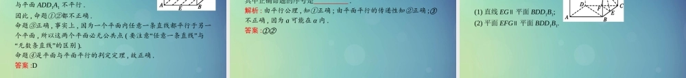 高中数学 第一章 立体几何初步 1512 平面与平面平行的判定课件 北师大版必修2 课件