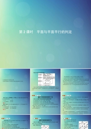 高中数学 第一章 立体几何初步 1512 平面与平面平行的判定课件 北师大版必修2 课件