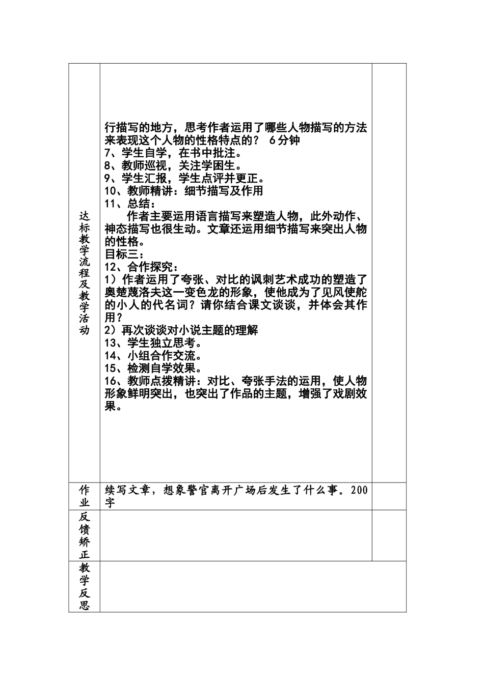 (部编)初中语文人教2011课标版七年级下册变色龙_第3页
