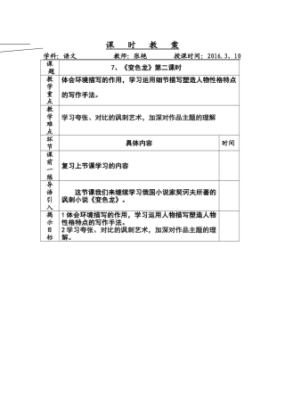 (部编)初中语文人教2011课标版七年级下册变色龙