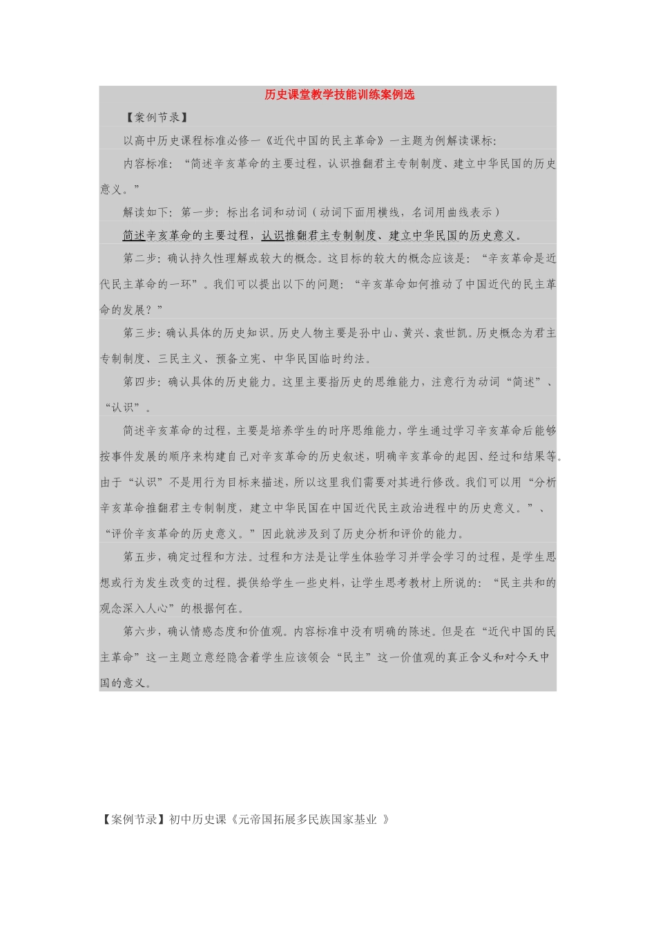 历史课堂教学技能训练案例选_第1页