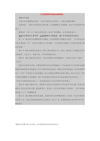 历史课堂教学技能训练案例选