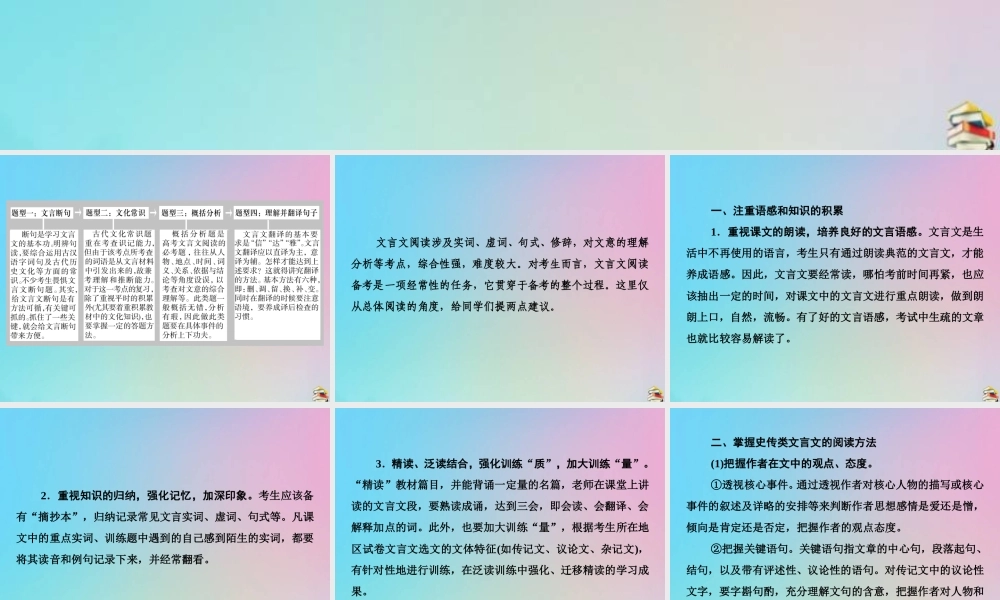高考语文高分技巧二轮复习专题五文言文阅读课件