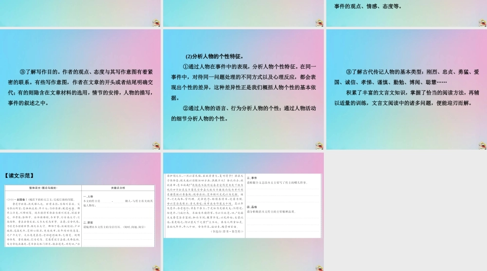 高考语文高分技巧二轮复习专题五文言文阅读课件